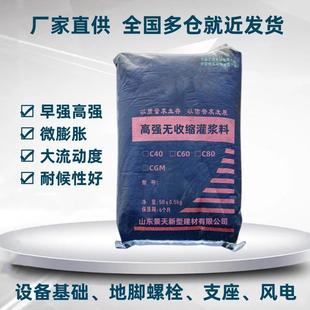 高强无收缩灌浆料C60设备基础灌浆料H60横梁加固灌浆料厂家