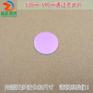 绿光高透带通滤波片通光玻璃片尺寸可定 530nm-590nm通过滤光片