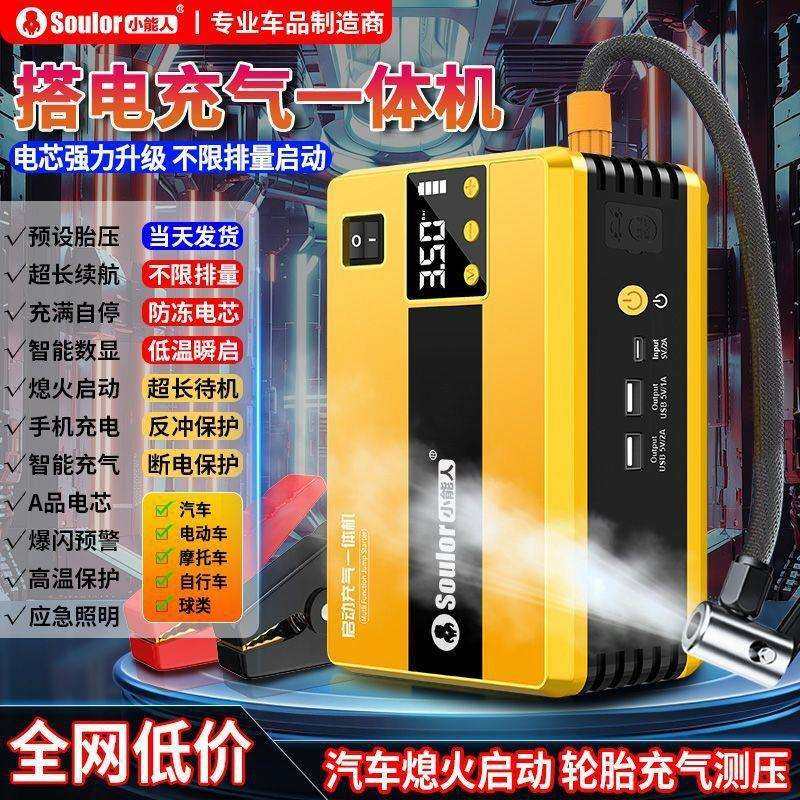 小能人汽车电瓶应急启动电源车载充气泵一体机数显多功能打火照明