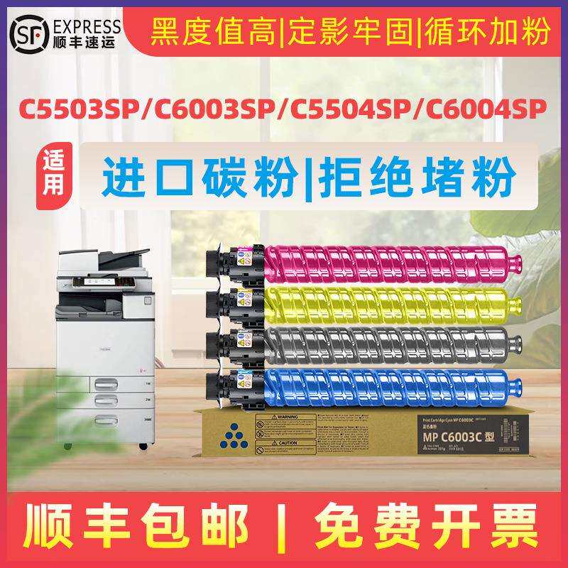 民汇适用理光MPC4503SP复印机粉盒C5503SP大容量墨粉C6003SP墨粉