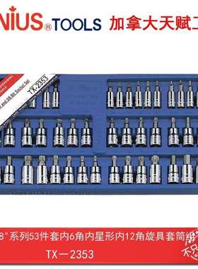 Genius天赋进工具口53件套内6角内星形内12角旋具套筒组TX-2353