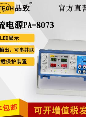 PINTECH品致PA-8073( 32V/3A*2+5V/3A )三倍输出200VA直流电源