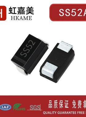 虹嘉美SS52A SMA 5A 20v 高结温GPP贴片肖特基二极管 SR520