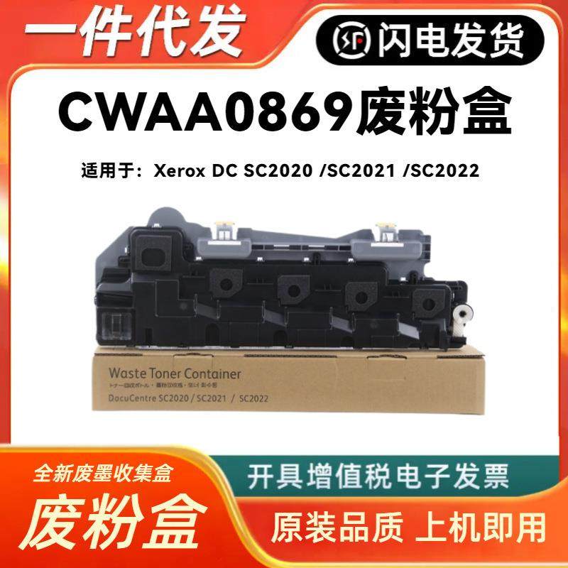 适用施乐sc2020废粉盒SC2021 2022 富士胶片C2450废粉仓CWAA0869,鲜花速递/花卉仿真/绿植园艺,割草机/草坪机,淘宝优惠券,粉丝福利购,淘宝优惠卷
