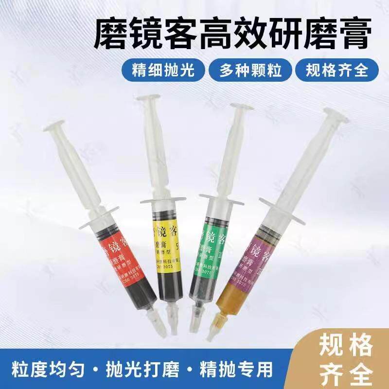 磨镜客金刚石研磨膏 铜粒研磨膏 十字研磨机研磨膏 3#-10#