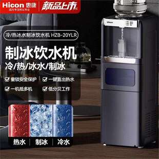 Hicon惠康制冰机商用奶茶店小型饮水机家用全自动智能冰块制作机