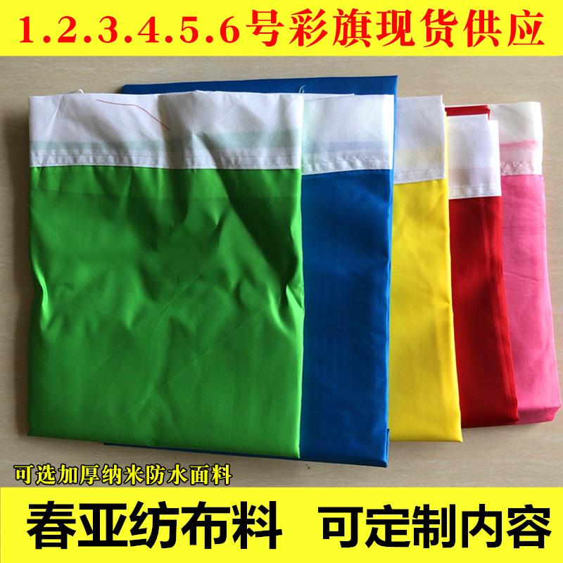 1号2号3号4号5号春亚纺彩旗飘旗红旗广告旗运动会户外用旗五彩方