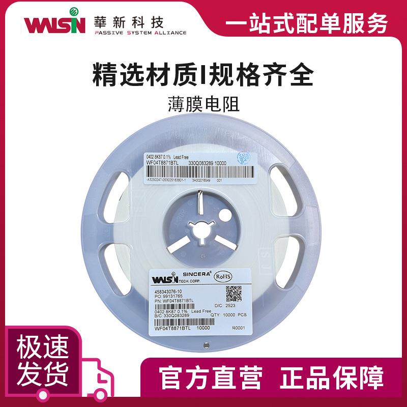 华科薄膜电阻WF06Q6201BTL 6.2K 0.1%(B) 0603(1608) 订货