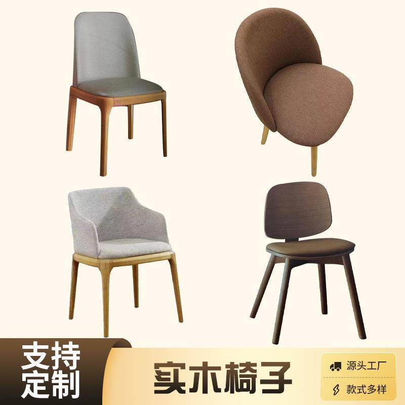 餐椅家用原木风书桌凳子现代简约餐厅餐桌靠背椅子实木牛角椅
