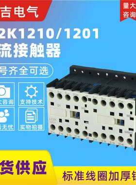 LC2-K0610系列小型联锁可逆交流接触器