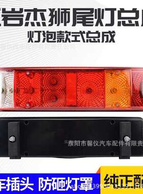 上汽红岩杰狮后尾灯高亮led总成c500m500组合刹车转向灯原厂配件