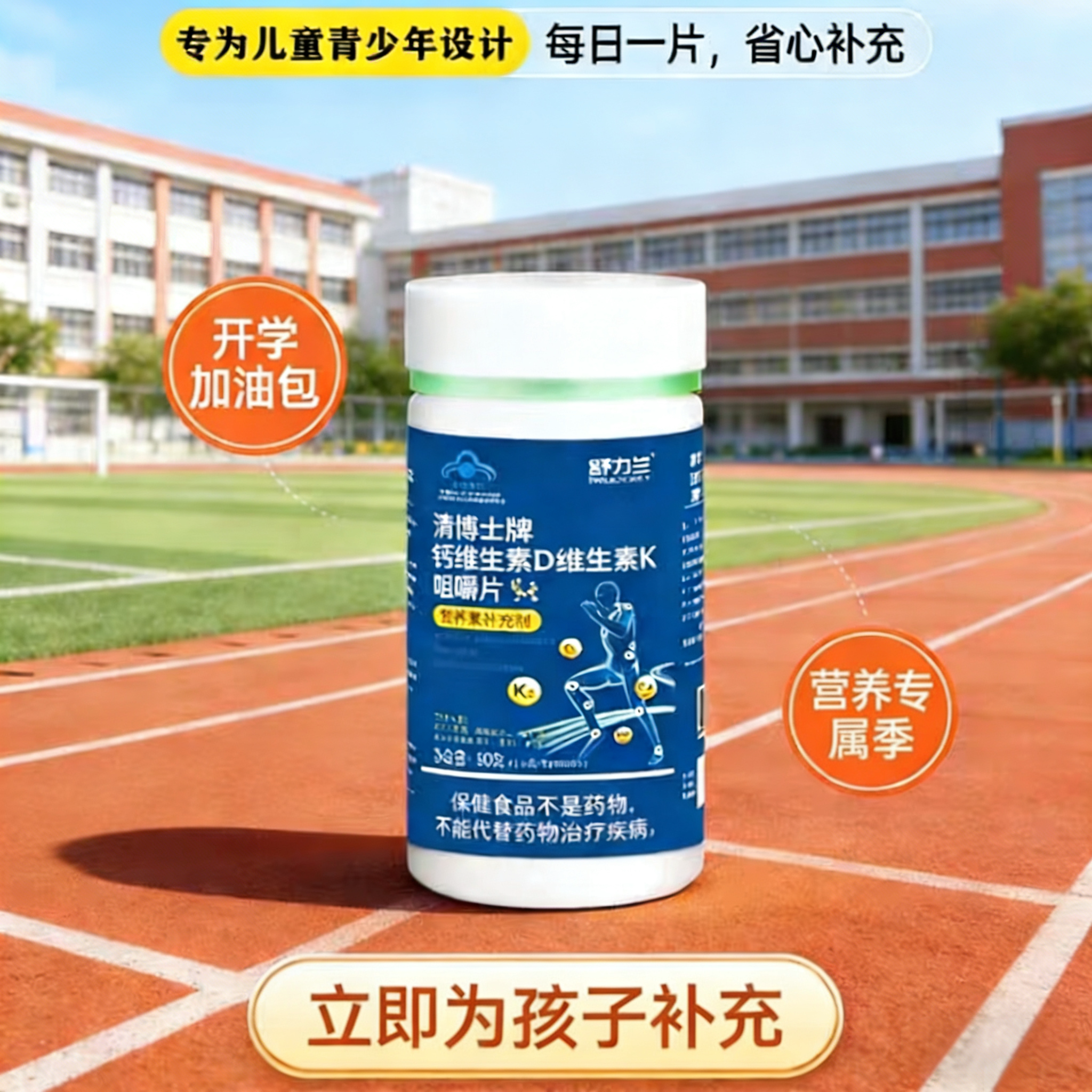 举英丘钙片维生素D易吸收维生素K咀嚼片清博士3岁以上儿童青少年