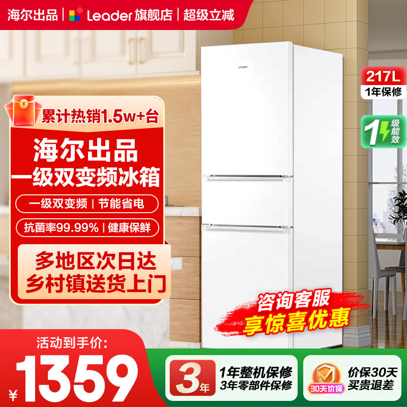 海尔出品统帅217L三开门一级变频风冷无霜租房家用小冰箱官方正品