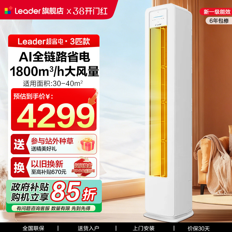 海尔智家出品统帅超省电空调2匹3匹一级能效变频客厅家用立式柜机