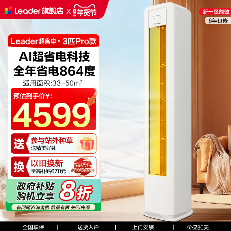 海尔出品统帅超省电空调3匹超一级能效变频客厅家用立式柜机72LA2