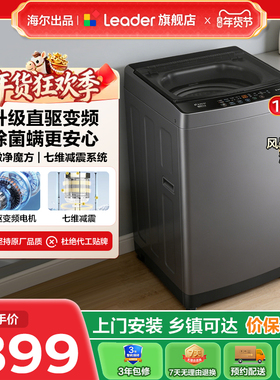 海尔出品统帅Leader家用全自动波轮洗衣机10.2kg大容量租房BZ20D1