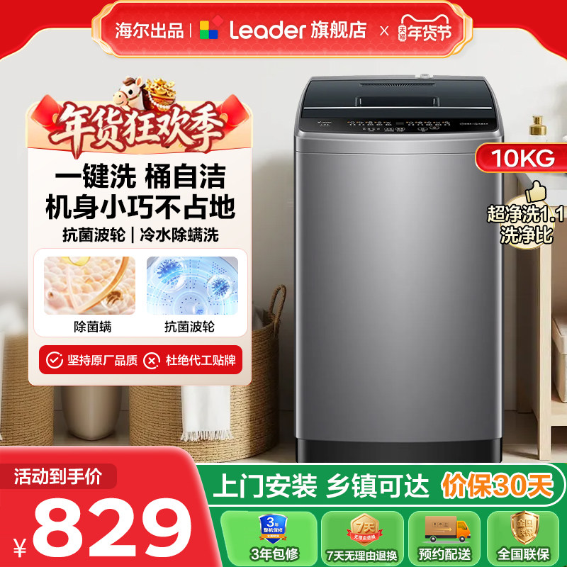 海尔出品统帅Leader家用全自动波轮洗衣机10kg大容量洗脱一体527H