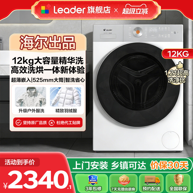 海尔出品统帅12KG滚筒洗衣机全自动家用大容量洗烘一体机659白色