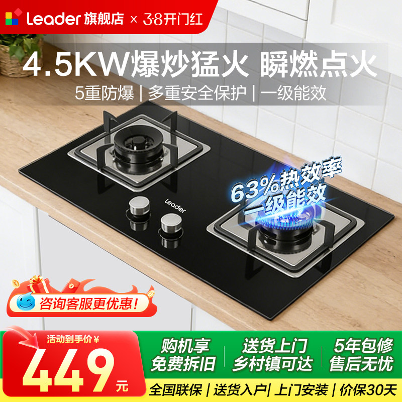 海尔出品统帅Leader天然气燃气灶家用双灶嵌入台式猛火灶具QIGL2D