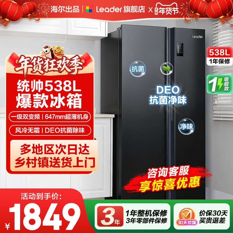 海尔出品统帅538L对开双开门大容量无霜一级变频家用电冰箱