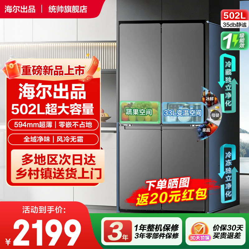海尔出品统帅海尔冰箱大容量家用510十字对开四门超薄一级能效