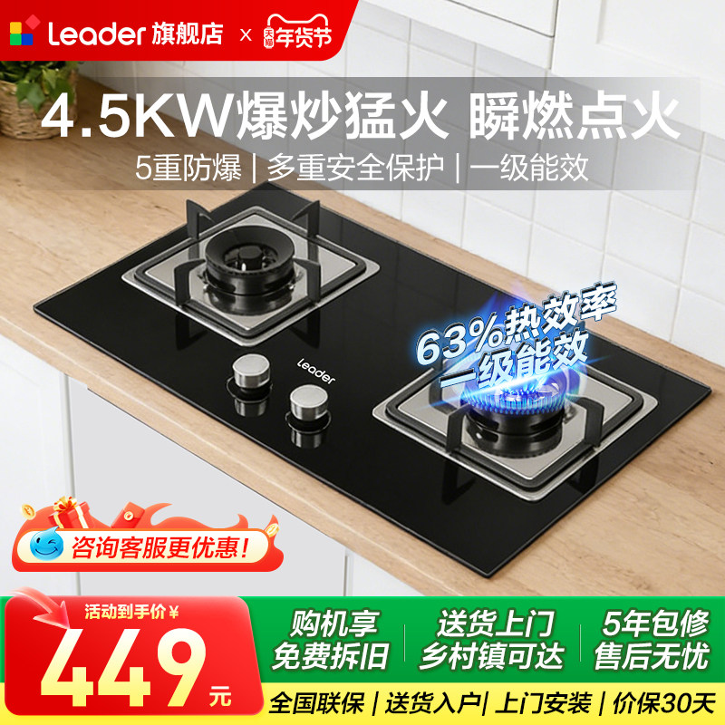 海尔出品统帅Leader天然气燃气灶家用双灶嵌入台式猛火灶具QIGL2D
