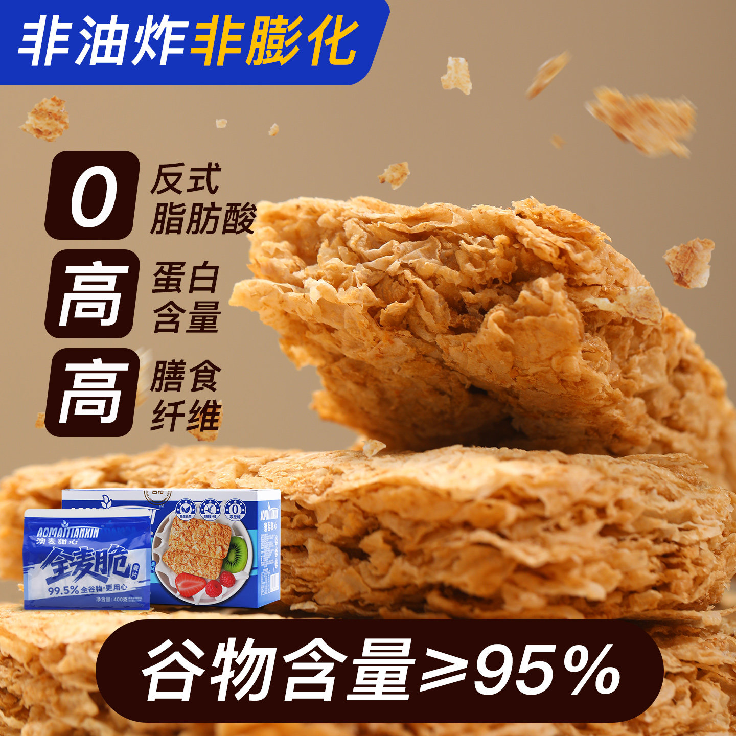 【新日期】全麦脆燕麦片全谷物健身代餐块棒饼干低脂即食0添加糖