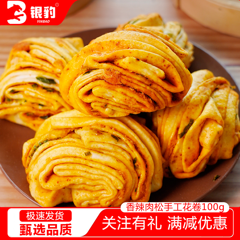 香辣肉松手工花卷健康早餐速食即食面点花卷春卷馒头速食半成品,粮油调味/速食/干货/烘焙,油条/春卷,淘宝优惠券,粉丝福利购,淘宝优惠卷