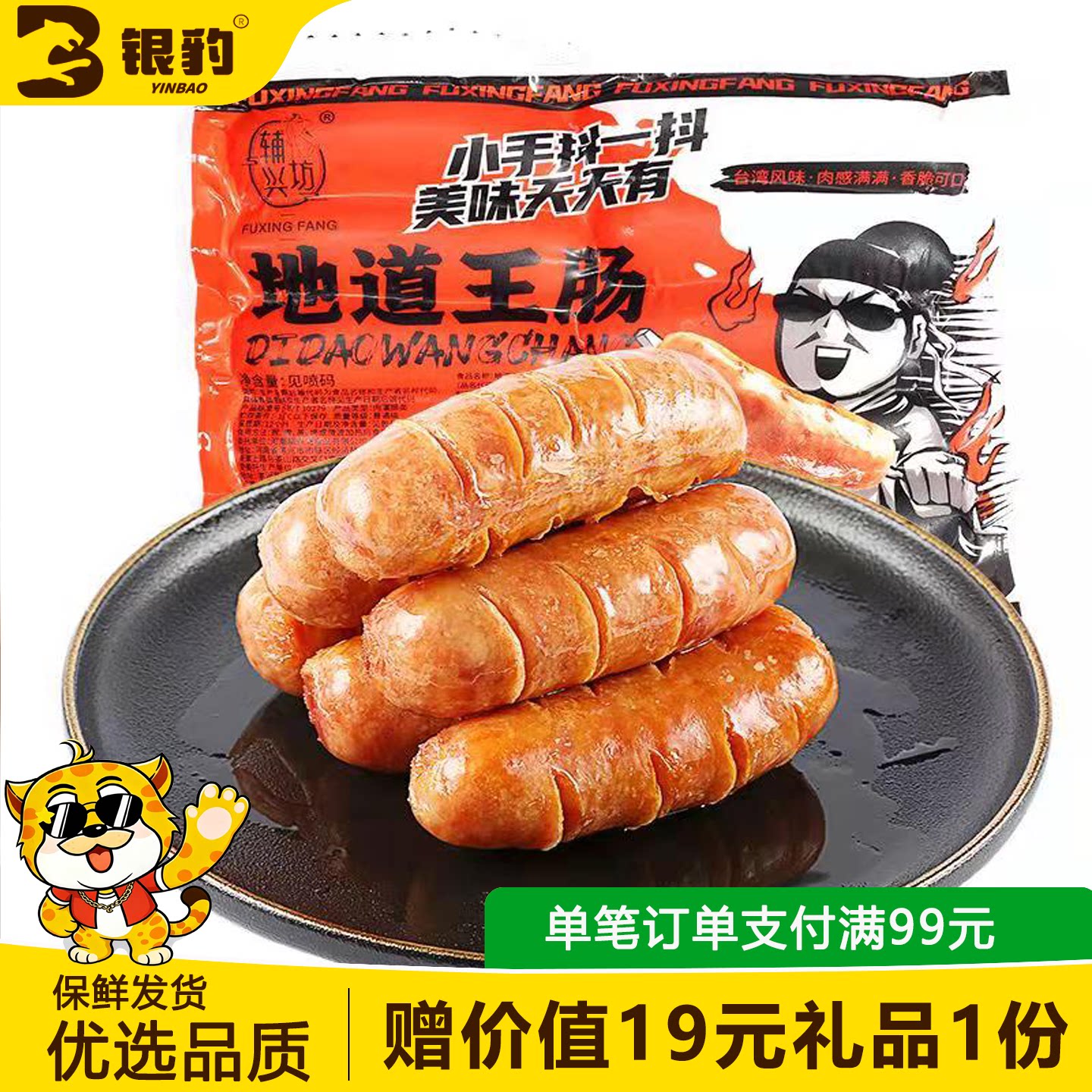 辅兴坊台式原味猪肉香肠600g