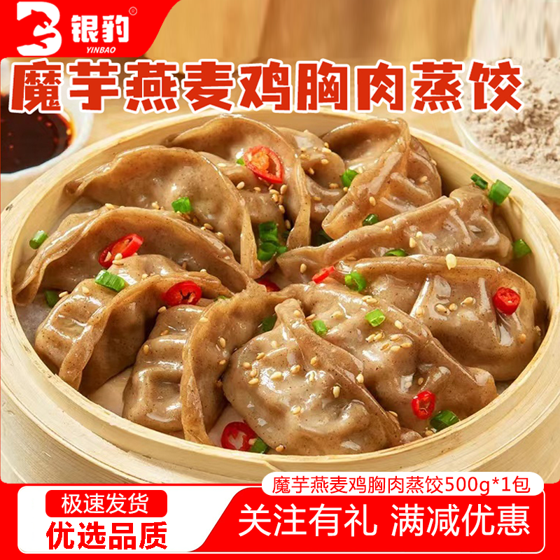 玺运魔芋燕麦鸡胸肉蒸饺500g冷冻速食饺子包营养健康,粮油调味/速食/干货/烘焙,水饺/煎饺/虾饺,淘宝优惠券,粉丝福利购,淘宝优惠卷
