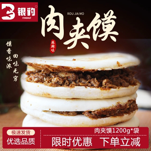 银豹肉夹馍1200g袋装 酥脆香浓传统美食冷冻速食