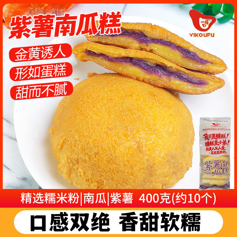 银豹紫薯南瓜糕冷冻软糯香甜包点