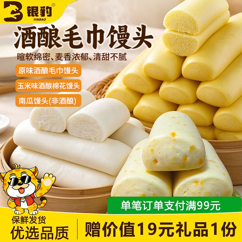 银豹酒酿毛巾馒头原味玉米味