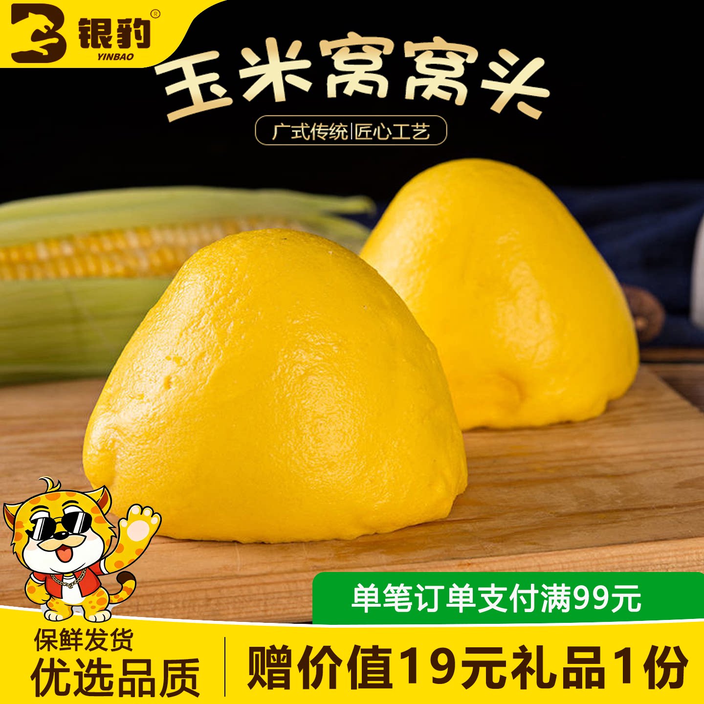 银豹玉米窝窝头960g 传统粗粮馒头 加热即食营养手工馒头玉米窝头