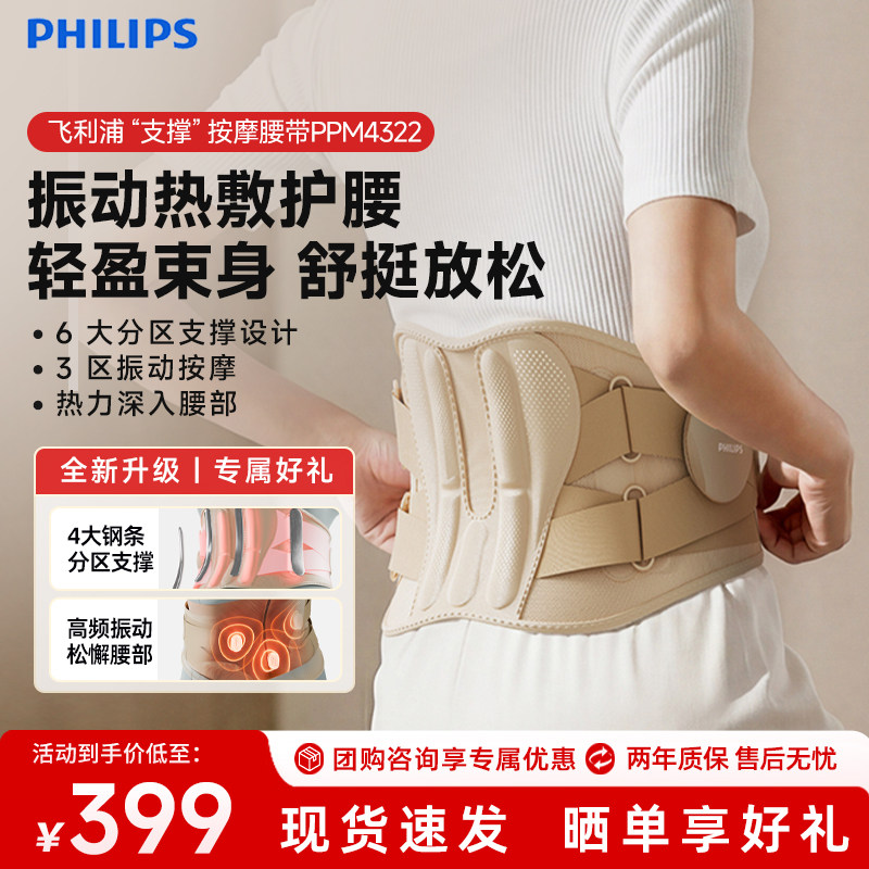 飞利浦按摩腰带热敷振动护腰按摩仪暖宫腰部按摩器生日新年礼物,个人护理/保健/按摩器材,腰椎/腰部按摩器（带）,淘宝优惠券,粉丝福利购,淘宝优惠卷