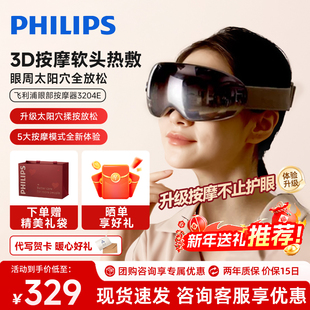 飞利浦眼部按摩仪护眼宝爱护眼睛眼疲劳 生日礼物送女友PPM3204E