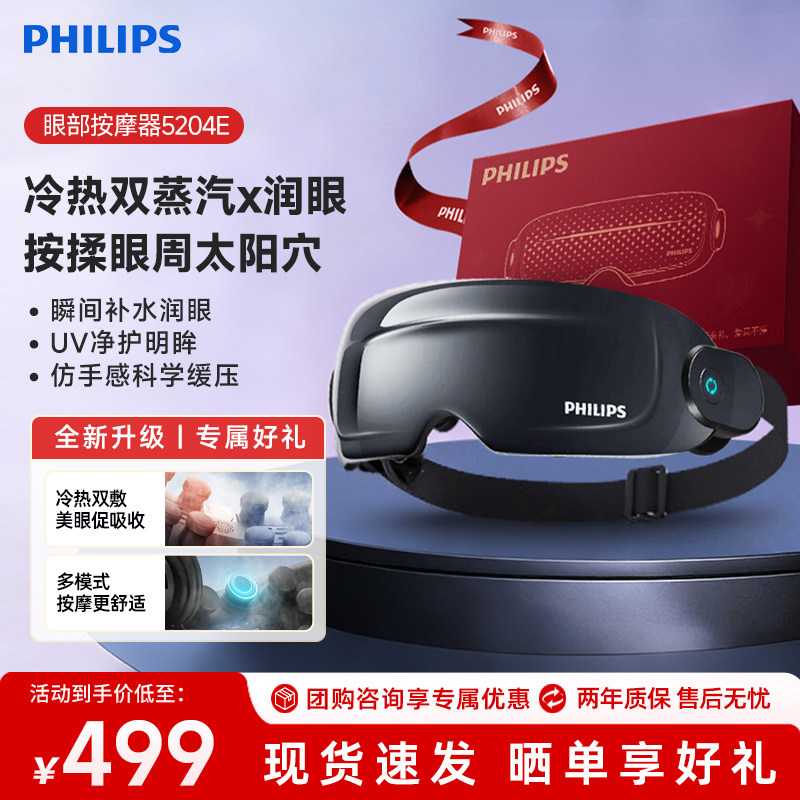 飞利浦眼部按摩仪护眼润眼缓解疲劳雾化蒸汽眼罩美眼宝新年礼物,个人护理/保健/按摩器材,眼部按摩器/润眼仪,淘宝优惠券,粉丝福利购,淘宝优惠卷