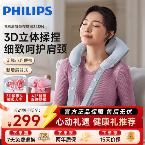 飞利浦仿人手揉捏热敷多功能家用肩颈脖子斜方肌按摩器仪3212N