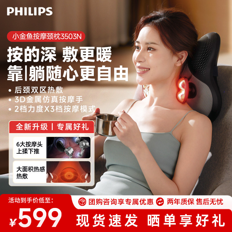 飞利浦颈椎按摩器斜方肌肩颈按摩仪双区热敷腰部新年礼物PPM3503N