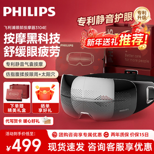 飞利浦眼部按摩仪热敷护眼仪缓解眼疲劳舒缓神器静音午睡宝3104E