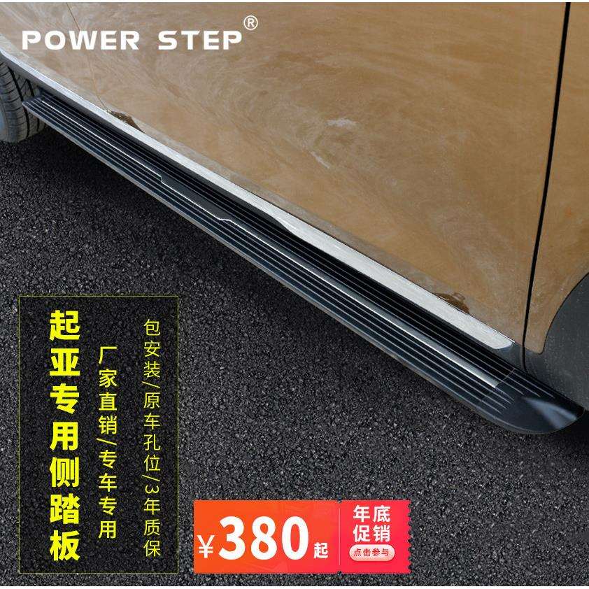 适用起亚佳乐傲跑KX3KX5KX7狮跑智跑索兰托固定汽车踏板