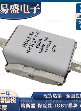 现货直售 HOLLY NH3LGPV-D 450A 1500V 好利来熔断器