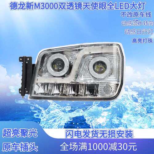 陕汽德龙新m3000 H3000 X3000大灯总成改装超亮LED前大灯原厂配件