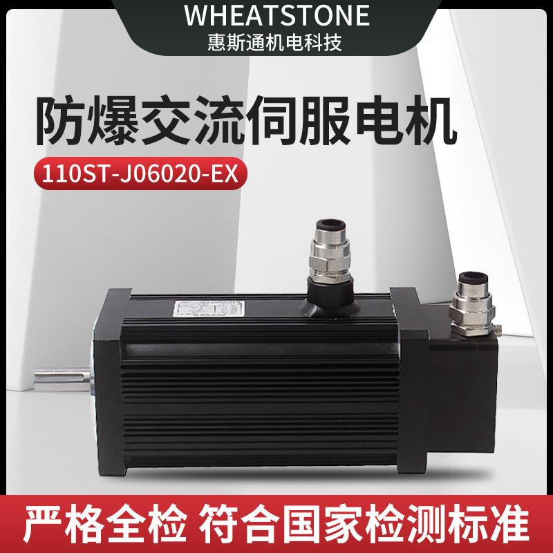 惠斯通1.2KW防爆伺服电机150基座 220V国产防爆交流伺服电机