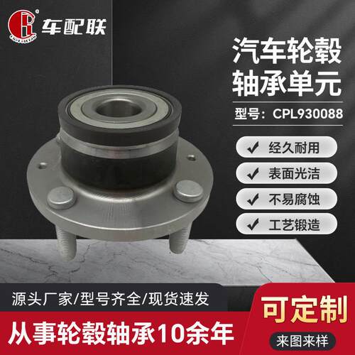 通用 新赛欧3轮毂单元(后轮)9064172/BAF-0172C