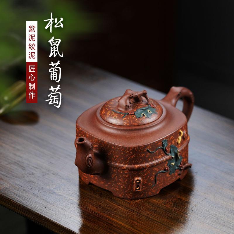 全手工松鼠葡萄壶新款高档精品紫砂壶名家常月红绞泥茶壶茶具