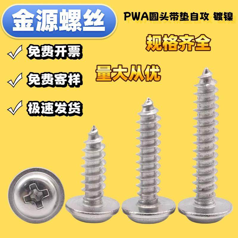 厂家直销铁镀镍盘头带垫尖尾自攻螺钉PWA圆头螺丝钉十字自攻螺丝,鲜花速递/花卉仿真/绿植园艺,割草机/草坪机,淘宝优惠券,粉丝福利购,淘宝优惠卷