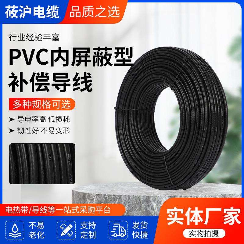 补偿导线 PVC内屏蔽型热电偶高温补偿导线 耐高温补偿导线