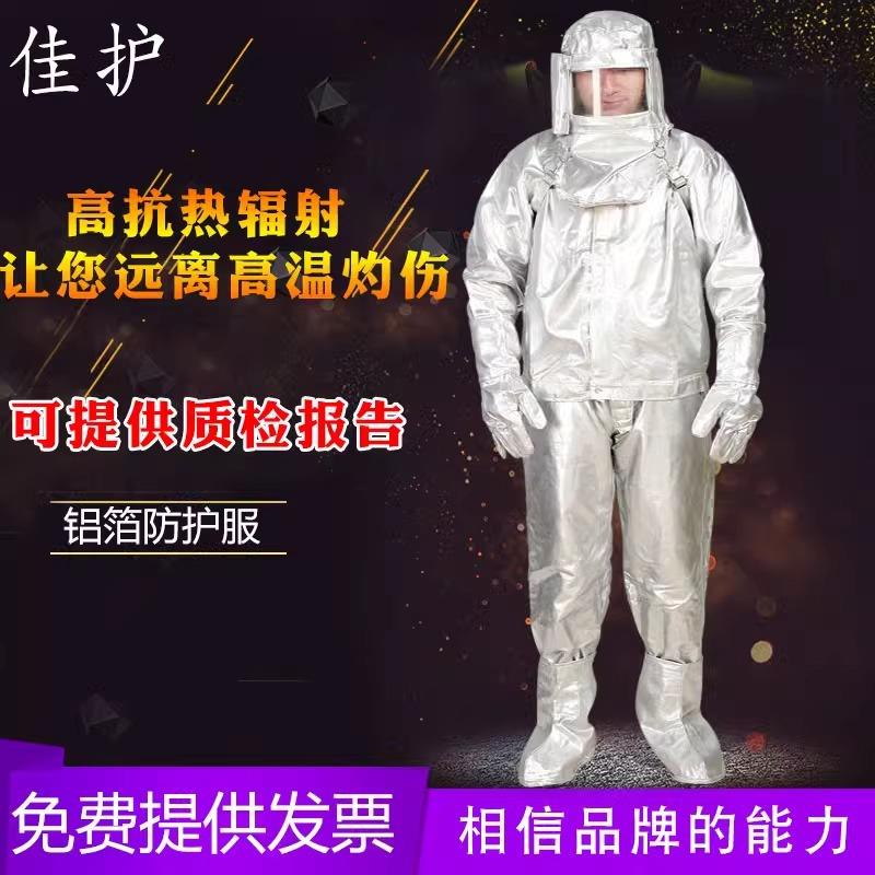 高温铝箔隔热服500度阻燃防护隔热防烫服钢铁厂锅炉房治金
