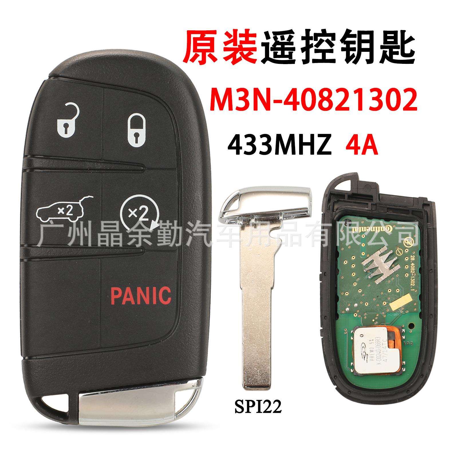 M3N-40821302原装适用吉普指南者Compass智能卡钥匙遥控433mhz 4A
